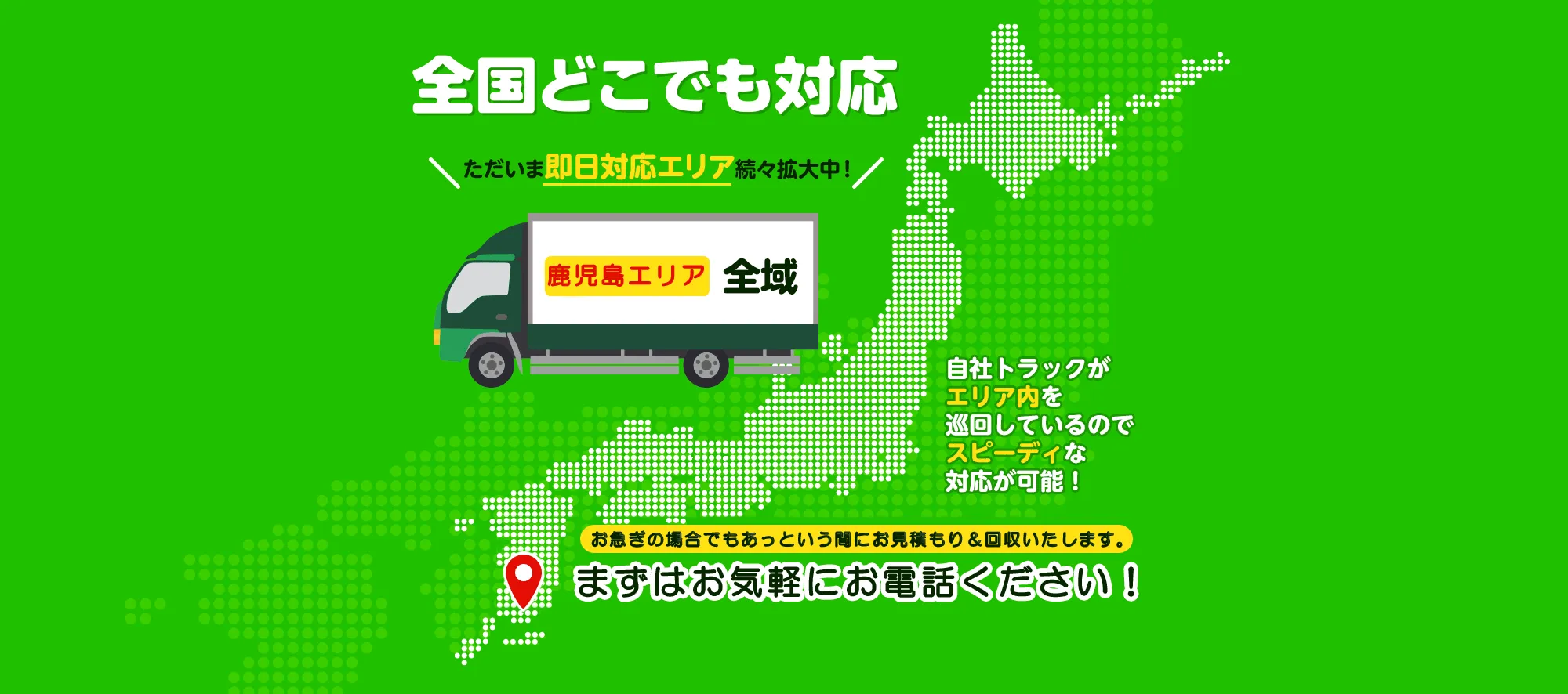 静岡県内の即日対応エリア